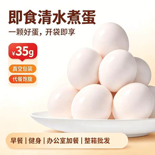 清水煮蛋35g真空单颗包装