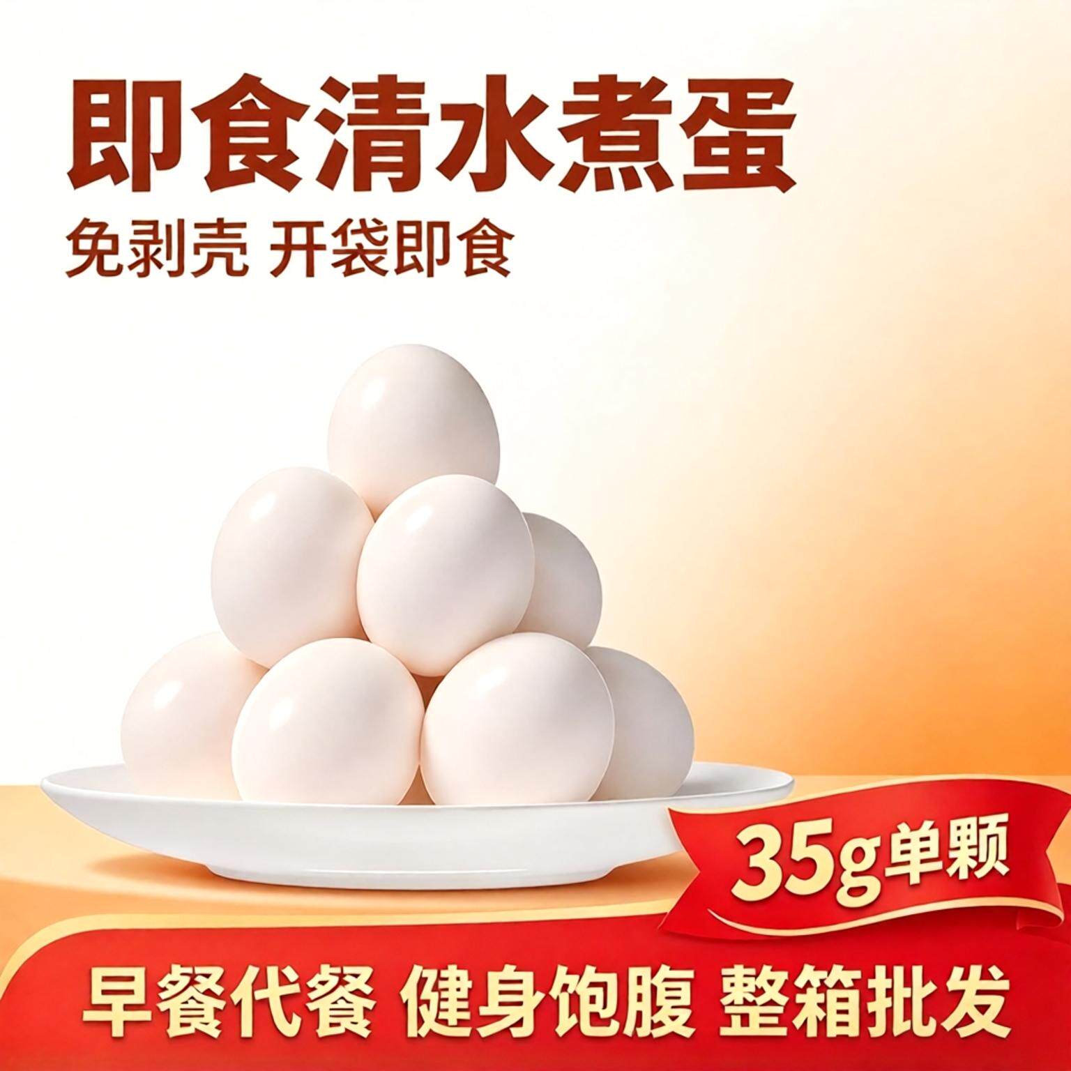 免剥壳真空独立清水煮蛋