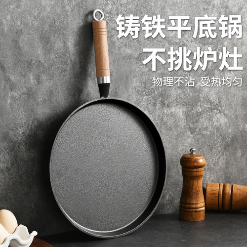 铸铁平底煎锅家用烙饼手抓饼摊咸食烧烤盘鏊子通用不粘锅无涂层