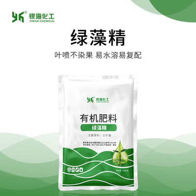 绿藻精13年厂家店银海化工