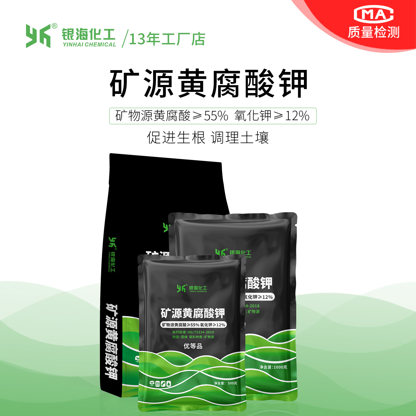 银海化工矿源黄腐酸钾13年厂家店