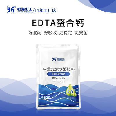 EDTA螯合钙14年厂家店银海化工
