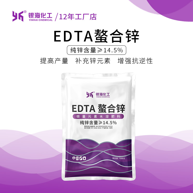 螯合锌肥EDTA可溶水粉末1kg25kg包邮银海化工花卉蔬菜果树 农用物资 叶面肥 原图主图