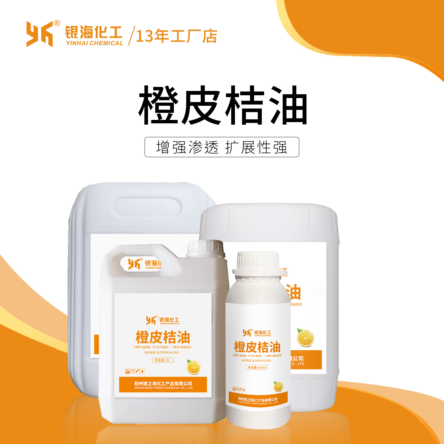 银海化工橙皮桔油13年工厂店