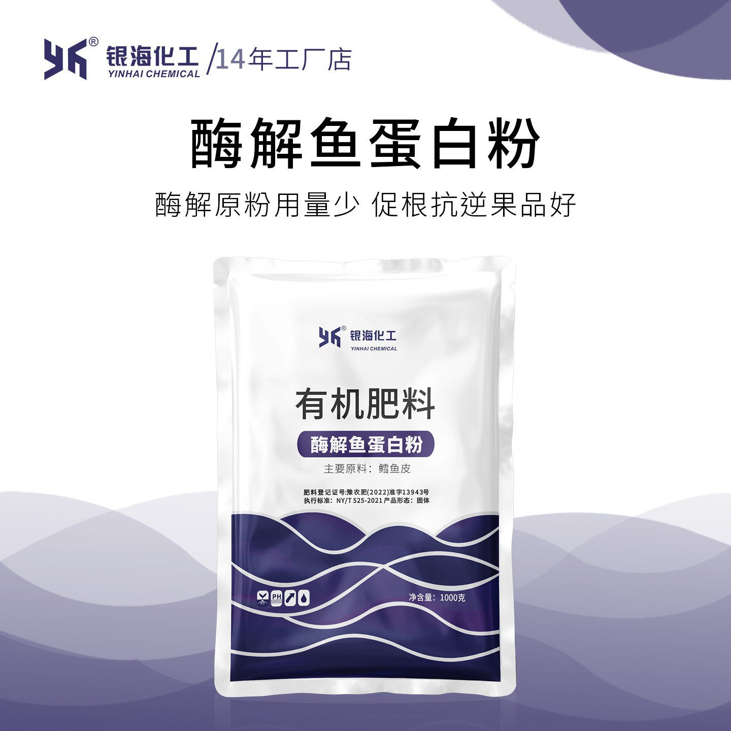 深海鱼蛋白母粉酶解鱼蛋白粉叶面肥冲施肥有机肥果树蔬菜银海化工,农用物资,其他肥料,淘宝优惠券,粉丝福利购,淘宝优惠卷