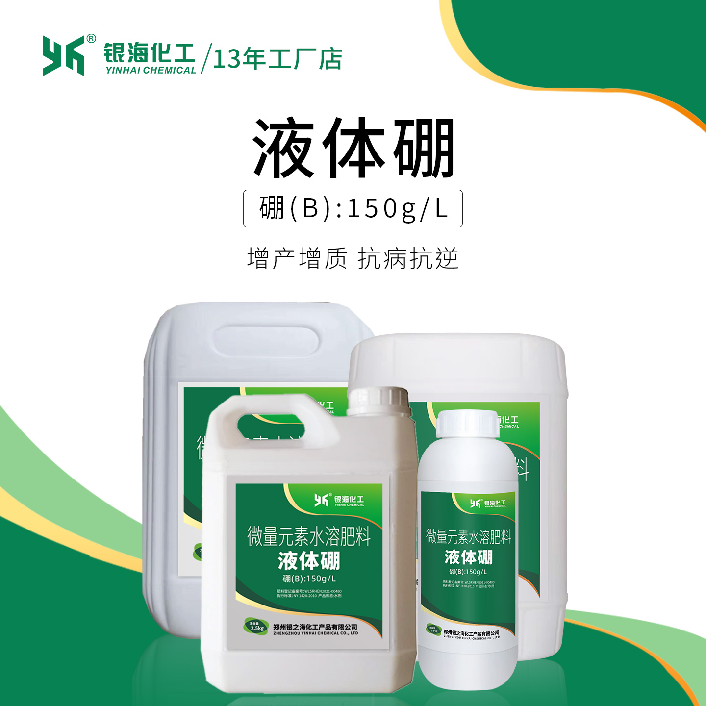 13年工厂店液体硼流体硼银海化工