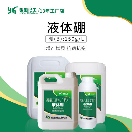 13年工厂店液体硼流体硼银海化工