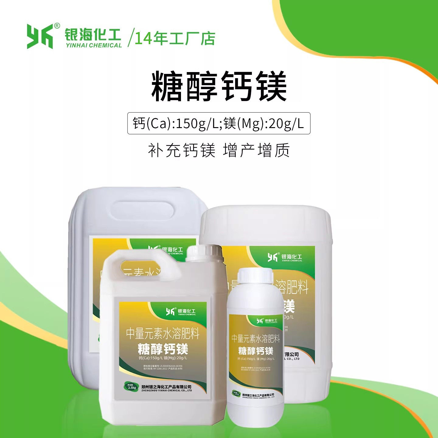 糖醇钙镁2.5kg液体肥螯合肥料果树蔬菜防裂果叶面肥银海包邮,农用物资,新型肥料,淘宝优惠券,粉丝福利购,淘宝优惠卷