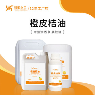 橙皮桔油强力渗透扩展性更强破解细胞壁增加药效2L5L 20L发物流