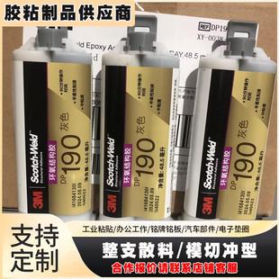 3MDP190灰色透明环氧AB胶柔性电子灌封胶粘接金属塑胶