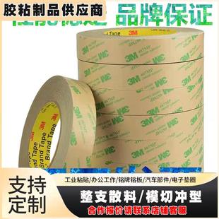 无基材铭牌电子工业胶带可分切模切冲型超薄透明胶 3M467MP双面胶