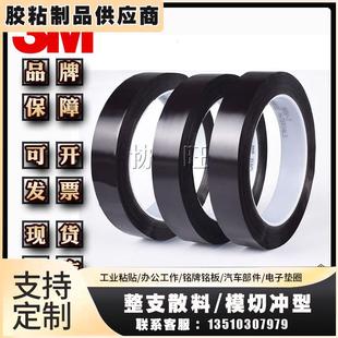 3M1350F 电气绝缘变压器绝缘PET聚酯耐高温单面遮蔽玛拉胶带
