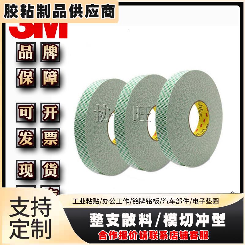 3M410m 双涂布胶带 印刷胶带造纸测试胶纸 防震美纹纸双面胶带