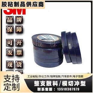 蓝色PE基材0.08mm厚度光学保护膜防尘防锈胶带 3M331T