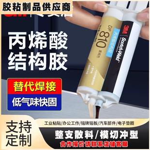 3MDP810丙稀酸AB结构胶低气味粘接磁铁金属塑胶
