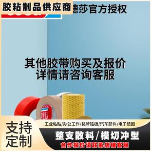 冰箱玻璃门洗碗机门窗粘接 德莎tesa7046泡棉双面胶带隔断墙