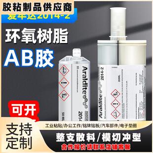 爱牢达2014 AB胶Araldite环氧树脂结构胶黑色耐高温粘金属塑料