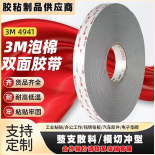 3M4941灰色双面泡棉胶带强力无痕耐温丙烯酸泡棉替代铆钉焊接