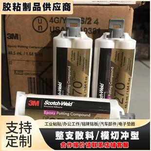 3MDP270透明黑色AB环氧胶电子产品传感器灌封胶