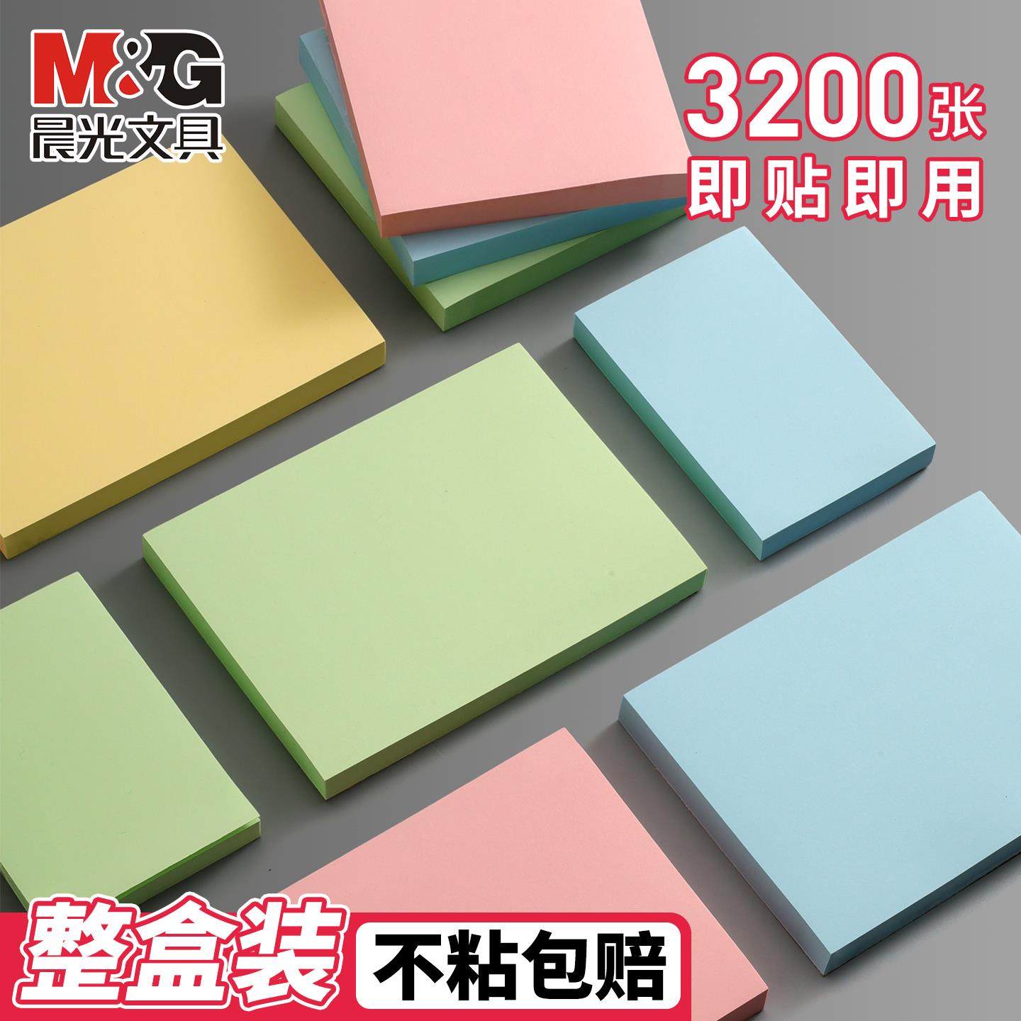 晨光便利贴全粘贴大号高颜值N次贴标记便签纸可粘贴便签记事留言,文具电教/文化用品/商务用品,便签本/便条纸/N次贴,淘宝优惠券,粉丝福利购,淘宝优惠卷