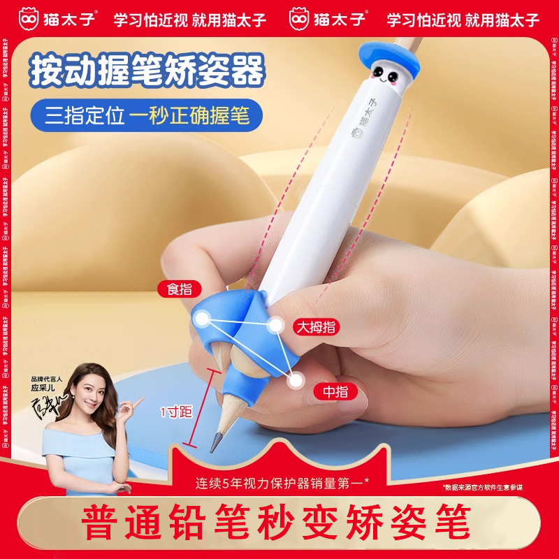 猫太子按动握笔器矫正器