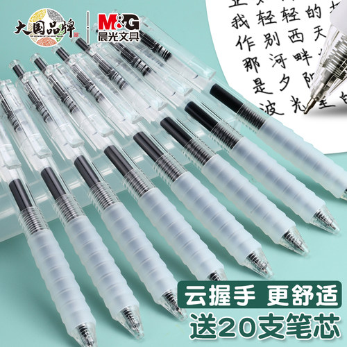 晨光云握笔作业神器中性笔