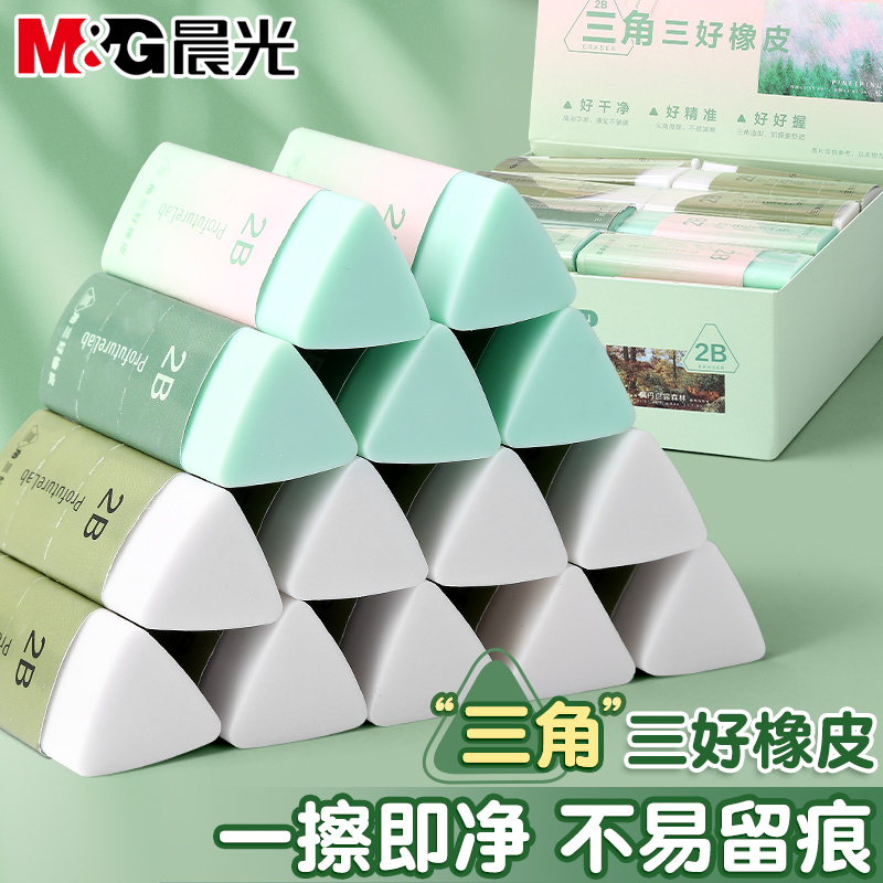 晨光三角橡皮擦小学生专用无屑