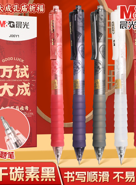 晨光万试大成按动中性笔学生速干考试软握胶st笔头0.5mm黑笔J06Y1