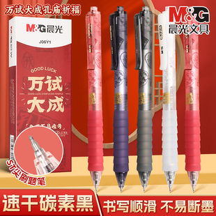 晨光万试大成按动中性笔学生速干考试软握胶st笔头0.5mm黑笔J06Y1
