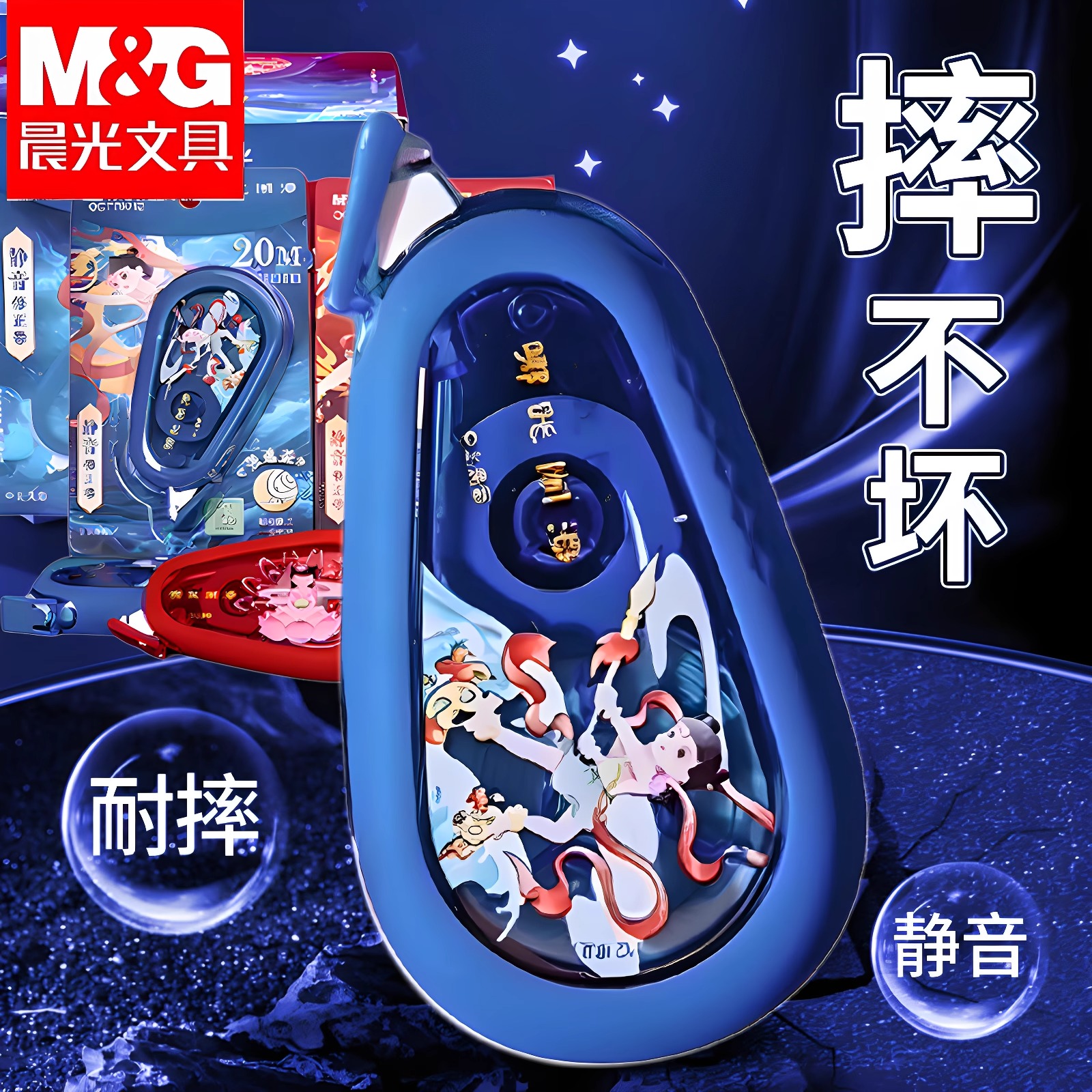 晨光哪吒闹海真静音修正带