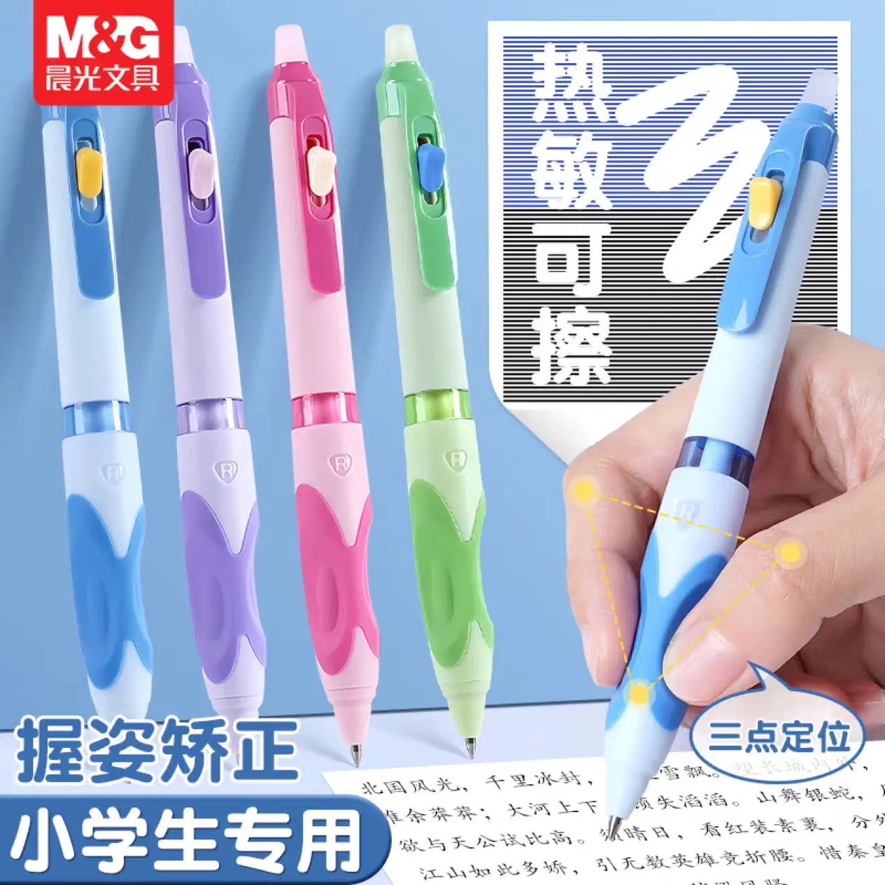 晨光蝴蝶握按动热可擦笔中性笔小学生3-5年级用优握按压式可擦笔