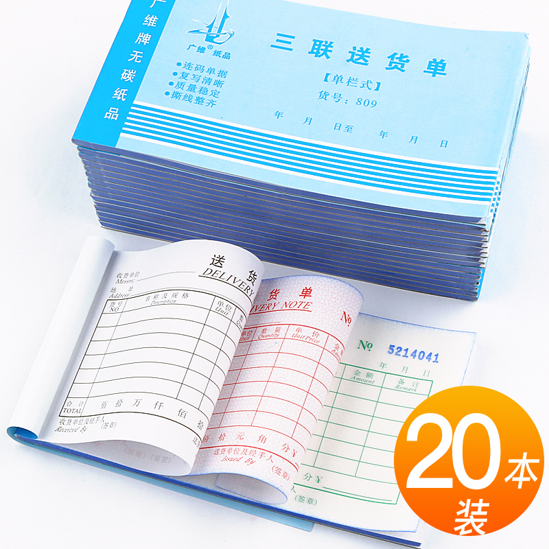 三联收据小号无碳复写纸送货清