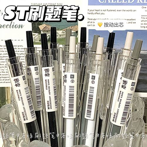 晨光本味按动笔刷题中性笔