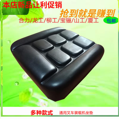 叉车坐垫合力龙工柳工厦工台福励叉车装载机座椅坐垫单座通用