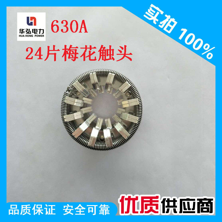 gc5-630a(24片)梅花触头 捆绑式触头 动触头 厂价直销