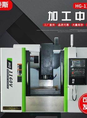 长期供应HG1160V加工中心中小型1160V立式数控加工中心