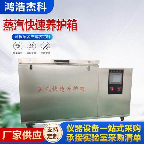 蒸汽快速养护箱制冷型ZKY-400混凝土试块蒸汽养护箱现货