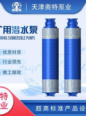 大口径双吸式矿用潜水泵铁矿高压抽水电泵复矿排水电泵