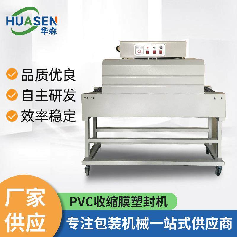 东莞供应BS400远红外线热收缩包装机纸盒瓶子PVC收缩膜吸塑包装机,办公设备/耗材/相关服务,收缩机,淘宝优惠券,粉丝福利购,淘宝优惠卷
