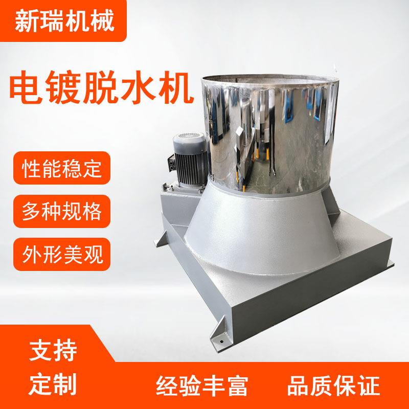电镀脱水机机械手抓取吊篮电镀线甩干机螺丝螺母不锈钢离心机