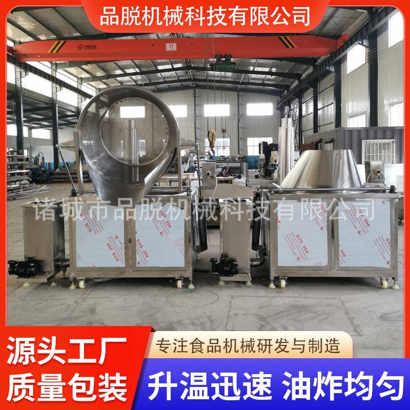 全自动薯片薯条油炸机大型花生米控温油炸锅小酥肉油炸设备流水