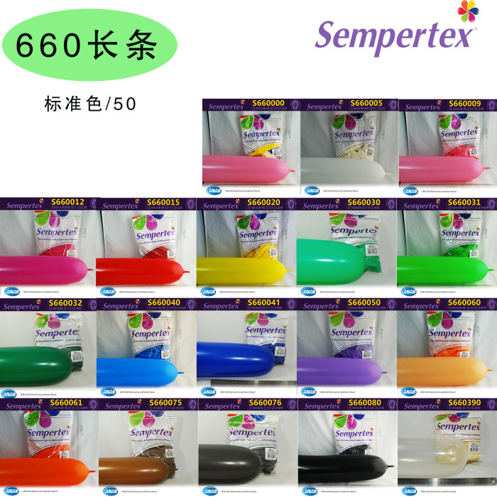 10根660哥球做卡通气球用 哥伦比亚sempertex进口660长条魔术魔法