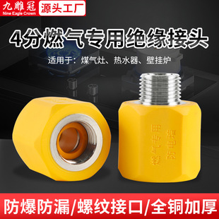 天燃气绝缘接头防电墙4分铜螺纹内外丝热水器绝缘防电墙专用燃气