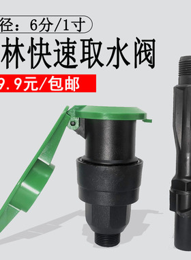塑料快速取水阀园林绿化取水器草坪钥匙插杆小区地插取水杆6分1寸