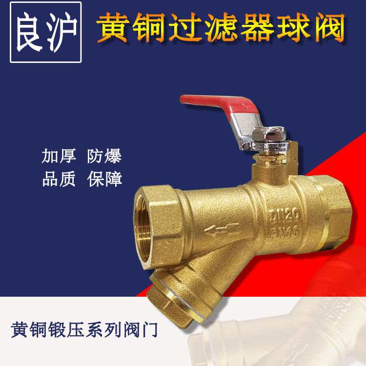 铜6分过滤器球阀 Y形过滤器铜球阀一体过滤球阀 双内丝铜阀门DN20