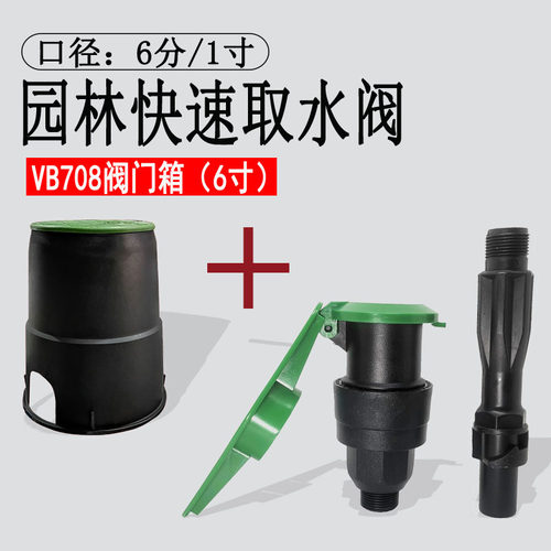 6分1寸快速取水阀小区园林取水器地插6寸阀门箱VB708阀门井DN2025