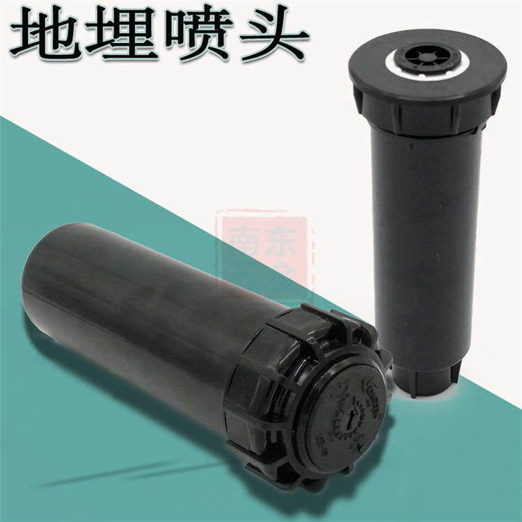 4分地埋式喷头园林6分草坪