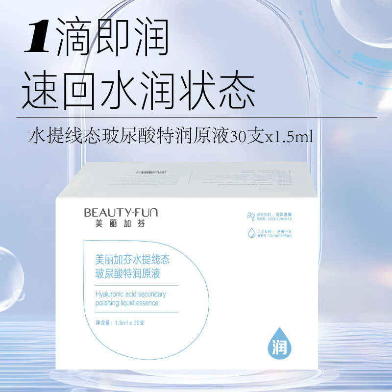 美丽加芬水提线态玻尿酸原液次抛精华液保湿1.5ml*30支