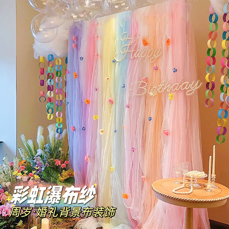 彩虹瀑布网纱布料背景布周岁生日婚礼舞台ins拍照氛围感装饰面料
