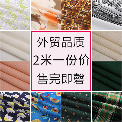 纯棉布料布头清仓处理夏diy麻布